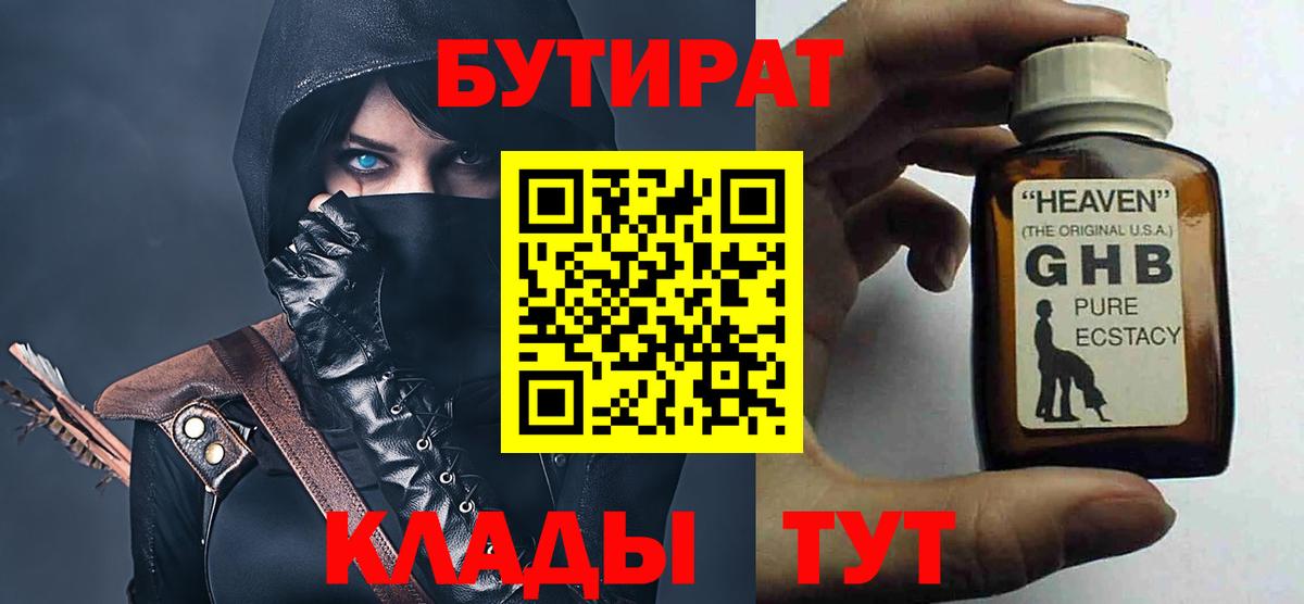 Бутират бутандиол Кулебаки