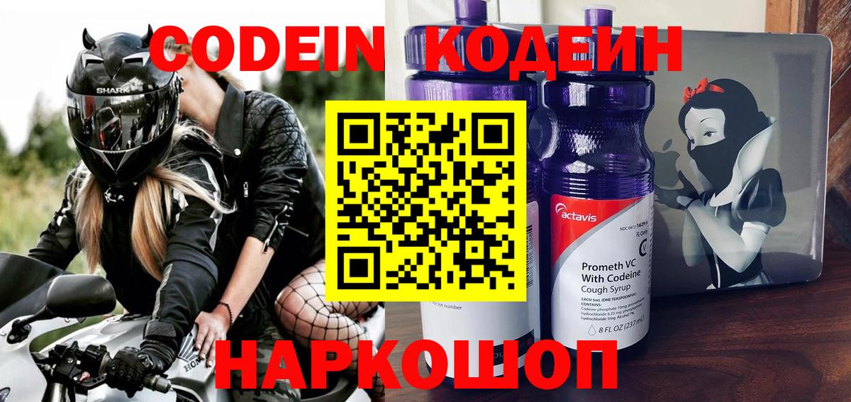 Кодеиновый сироп Lean напиток Lean (лин) Кулебаки