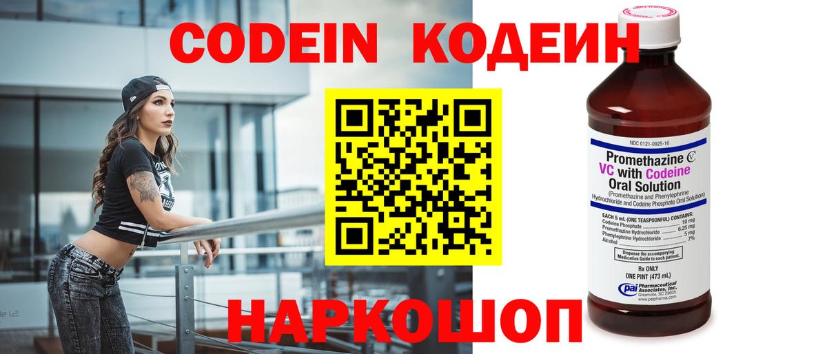 Кулебаки  Кодеиновый сироп Lean напиток Lean (лин)  Вход с VPN 