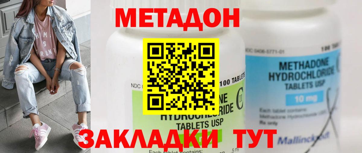 Метадон methadone Кулебаки