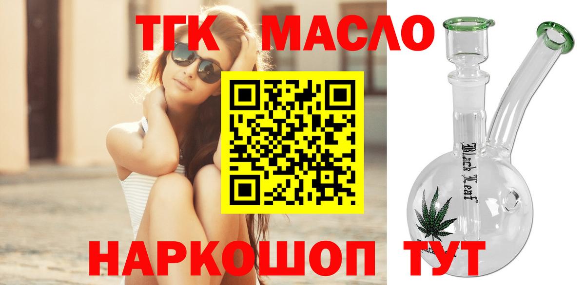 Дистиллят ТГК THC oil Кулебаки